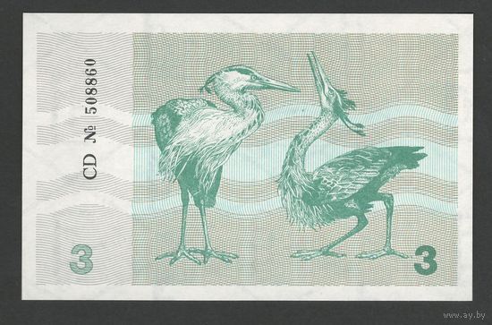 Литва 3 талона 1991 года. С текстом. Тип Р-33b. Состояние UNC