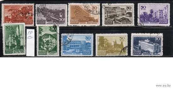 СССР-1947, (Заг.1101-1110) гаш.,  Курорты СССР (полная серия)