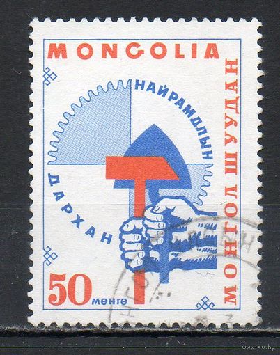 Промышленное развитие Монголия 1968 год серия из 1 марки