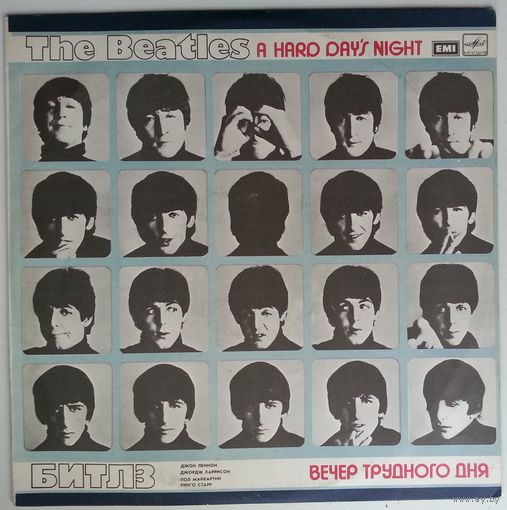 LP The Beatles - A Hard Day's Night / Битлз - ВЕЧЕР ТРУДНОГО ДНЯ (1986)