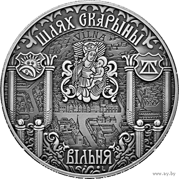 Вильно. Путь Скорины, 1 рубль 2017