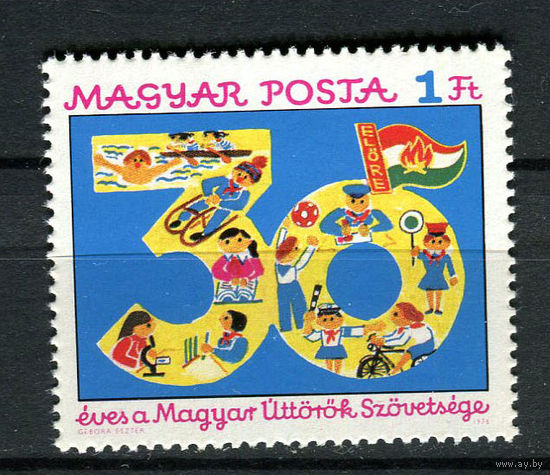 Венгрия - 1976 - 30-летие Союза венгерских пионеров - (на клее есть отпечатки пальцев) - [Mi. 3123] - полная серия - 1  марка. MNH.