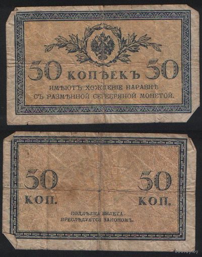 Россия P-31a 50 копеек 1915 ' без номера _2 ТОРГ