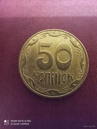 50 копеек 2007, Украина