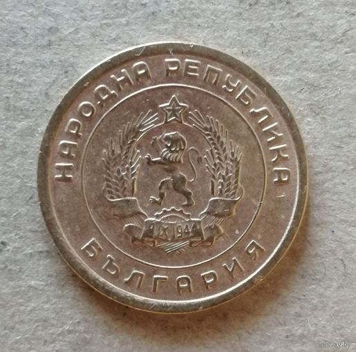 Болгария 5 стотинок 1971 г., KM# 51