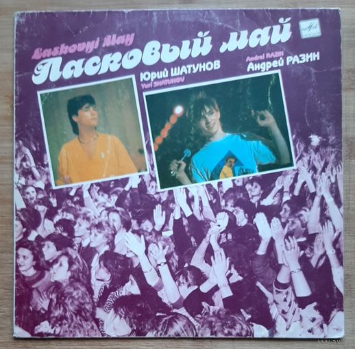 Ласковый май