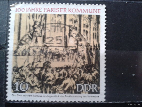 ГДР 1971 100 лет Парижской коммуне