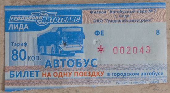 Билет автобус Лида 80 копеек. Возможен обмен