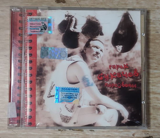 CD,(Русские) Гарик Сукачев – Перезвоны...