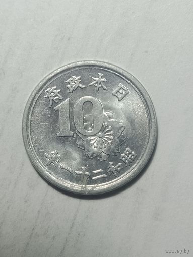 Япония 10 сен  1946 года .