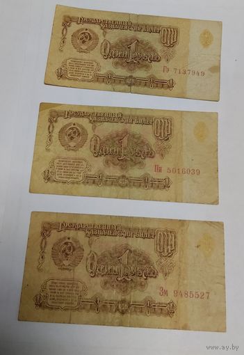 СССР. 1 рубль. (3 штуки), с рубля!