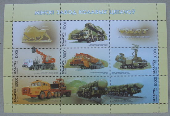 Беларусь. Минский завод колесных. ( Малый лист ) 1999 года. *82.