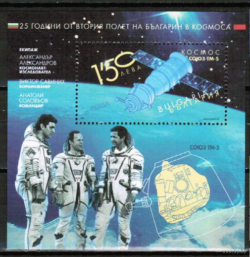 Болгария 2013 Космос Союз-ТМ-5 Космический корабль блок **