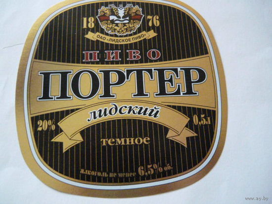 Пивная этикетка.Лида.0,5л