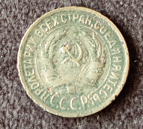 1 копейка СССР 1930 г.