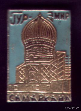 Самарканд Гур-Эмир Мавзолей Тамерлана