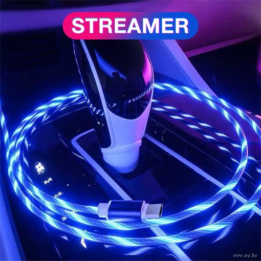 Светящийся кабель зарядки. Под разъем MicroUSB. Быстрой зарядки и передачи данных нет. При подключении ярко светится. Есть цвета: красный, зеленый, белый.
