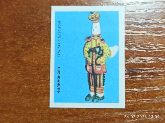 Спичечная этикетка Филимоново Солдат с петухом