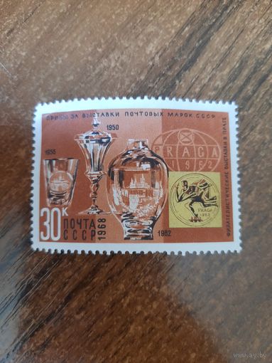 СССР 1968. Призы выставки почтовых марок СССР. Филателистическая выставка в Праге. Марка из серии