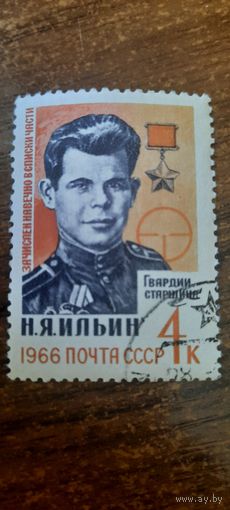 СССР 1966. Военный Ильин Н.Я. Полная серия
