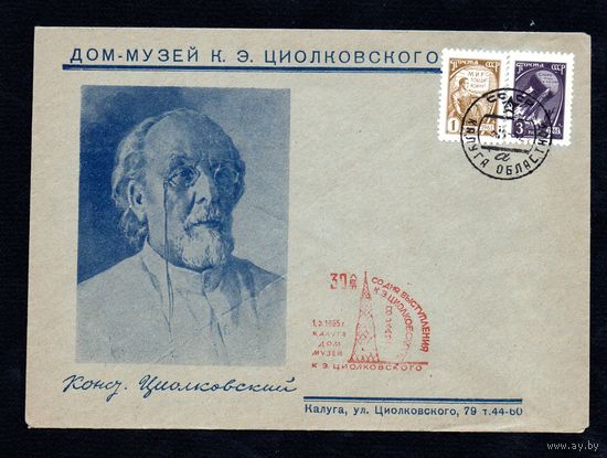 Конверт СССР со спецгашением 1965 года