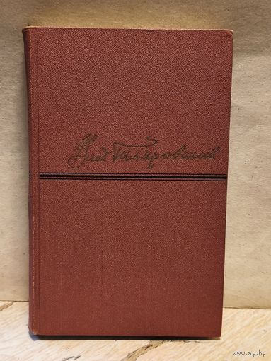 Гиляровский В. - Собрание сочинений (Том 3)