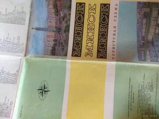 Карта г.Минска 1976г.