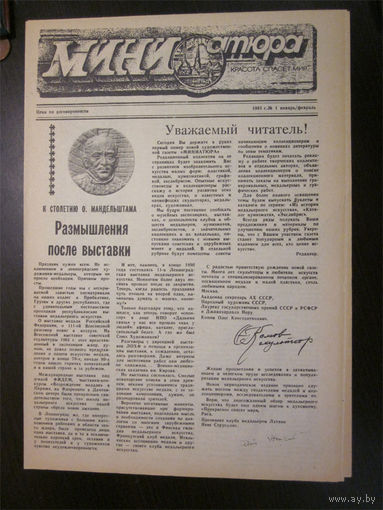Миниатюра #1 (первый, очень редкий уже, номер)