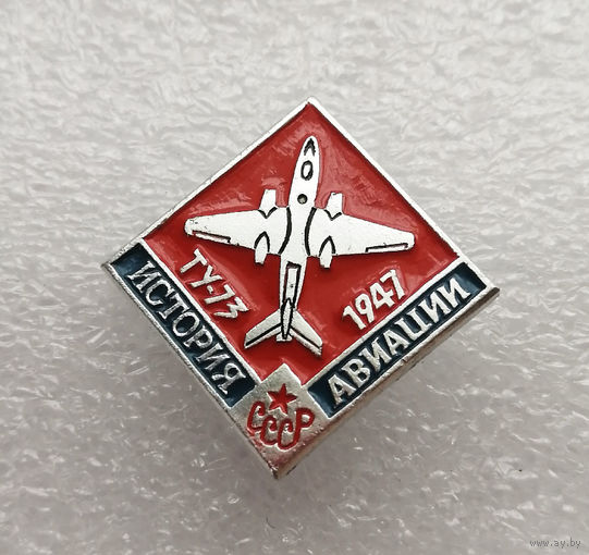 Самолет ТУ-73 1947 год. История авиации СССР #0407-TP07