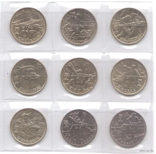 Набор 2 рубля 2000 год Города-герои (7 шт.=2000 г. +2 шт.=2017 г.) _состояние XF+/аUNC