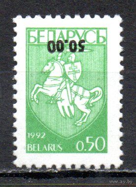 Перевернутая надпечатка на марке Первого стандарта Беларусь 1994 год (49) 1 марка