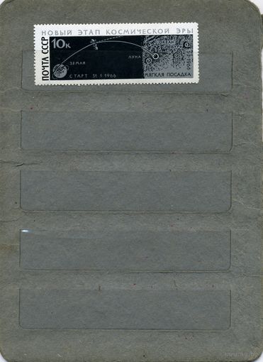 СССР, 1966, АМС   ЛУНА9     ,  1м
