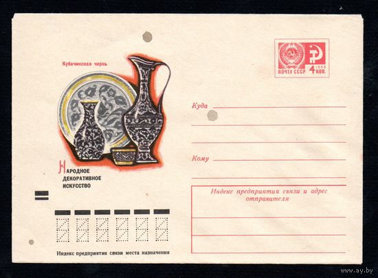 Художественный маркированный конверт СССР N 9268 (30.10.1973) 'Народное декоративное искусство  Кубачинская чернь