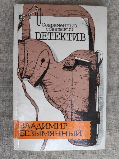 Владимир Безымянный. Тени в лабиринте. Смерть отбрасывает тень.