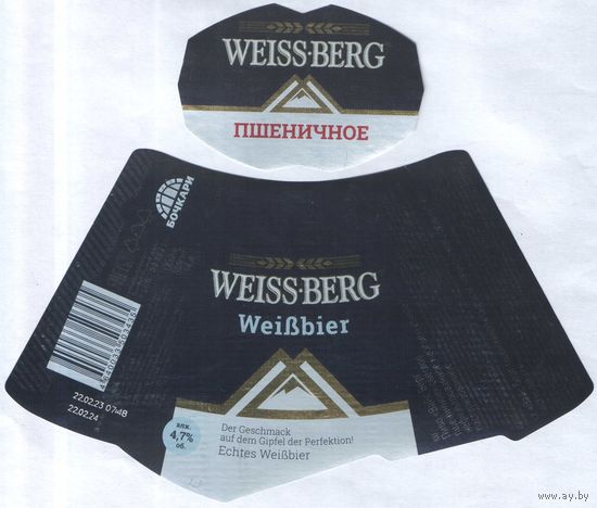 Пивная этикетка (РФ) Welss berg