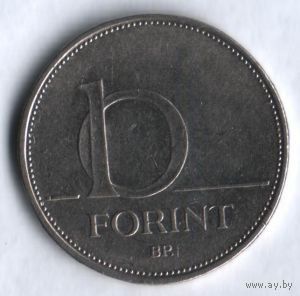 10 форинтов 1995 Венгрия