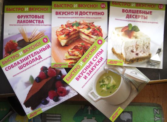 Быстро и вкусно. 5 шт. Цена за все.
