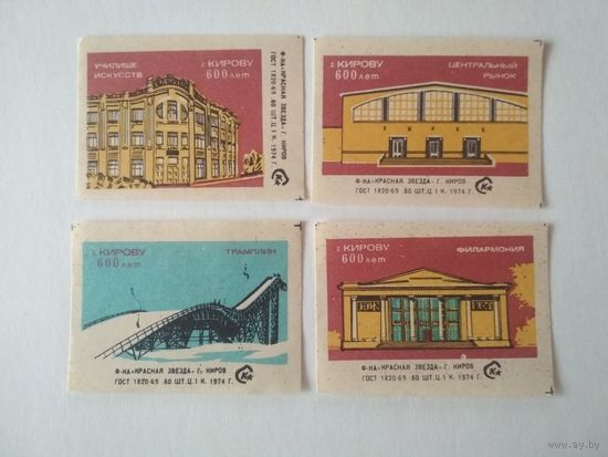 Спичечные этикетки  ф.Красная звезда. г. Кирову 600 лет. 1974 год