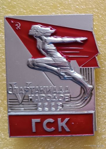 5 летняя спартакиада народов СССР 1971 ГСК (лег. мет.)