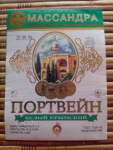 Этикетка от вина. УССР. Крым
