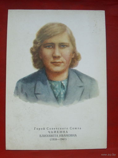 Чайкина. Чистая. 1973 года. Художник Яковлев. 193.