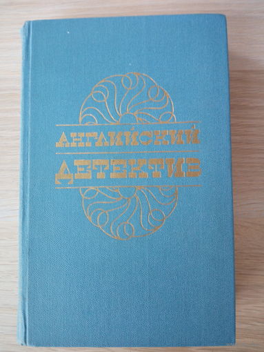 Английский детектив