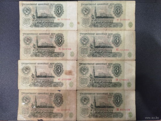 3 рубля, СССР, 1961г.