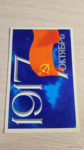 Открытка СССР