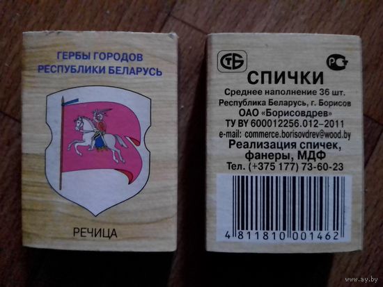 Спичечные коробки. Гербы городов.ф.Борисовдрев