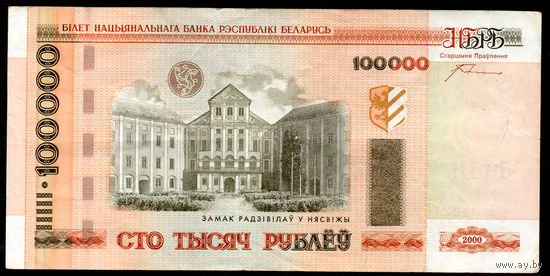 100000 сб 0422137 Третий выпуск! 2011 год! ВОЗМОЖЕН ОБМЕН!