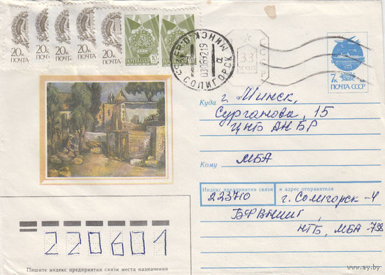 Провизорий. Солигорск. 1992. Не филателистическое письмо.
