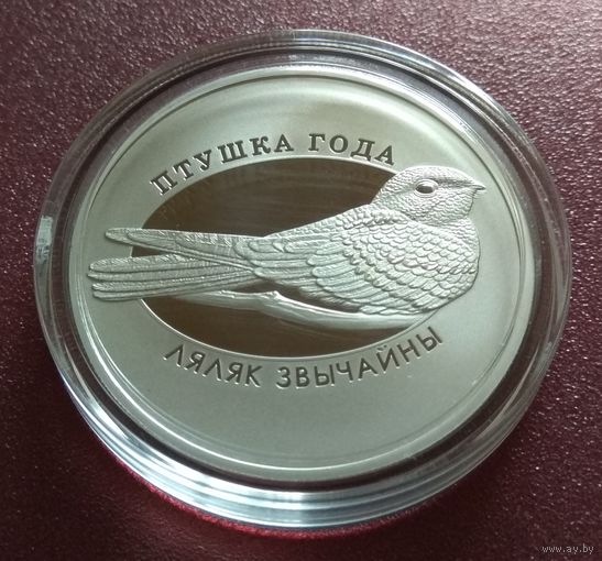 Козодой обыкновенный. 1 рубль