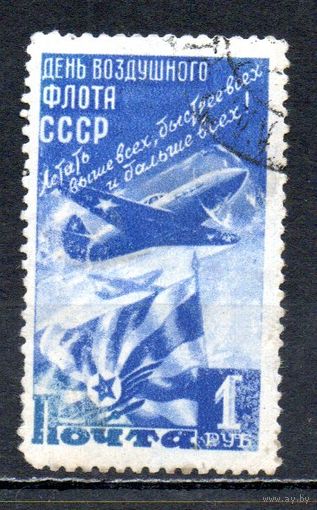 День Воздушного Флота СССР 1947 год 1 марка