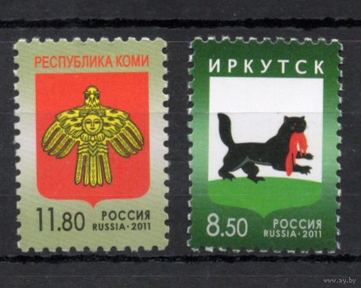 Россия 2011. Гербы Иркутск, Республика Коми 2 марки 1486-87 (845)